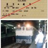 懐かしいきっぷがネガスリーブの中から出てきました