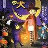 とある学校の図書館(ハロウィン)④