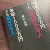 横山光昭『年収300万円でもお金持ちな人 年収1000万円でも貧乏な人』（PHP研究所・2016年）