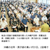 沖縄県知事選挙への危機感。