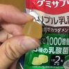【UHA味覚糖・トリプル乳酸菌グミ】2粒で1,000億個、手軽に食べれるグミサプリ飲んでみた。