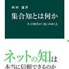 第十二章: ネット(通信)中心の文化文明 (その二)