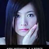 Aira Mitsuki/6 FORCE(初回版) レビュー