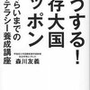 『どうする!依存大国ニッポン』