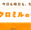 ポイ活は続けるべきなのか？【マクロミルからのアンケートが増えてきた・・】みんな飽きてきたのか？