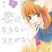 君に届け 運命の人 2巻