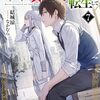 【ラノベレビュー】物語の黒幕に転生して 進化する魔剣とゲーム知識ですべてをねじ伏せる 7【結城涼 】