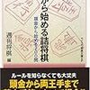 「1から始める詰将棋」感想