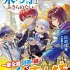【ラノベレビュー】悪役四兄弟の末っ子はあきらめない 転生先はクリア済みのゲームの世界!?前世知識で領地丸ごと救います!【白沢戌亥 】