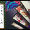 【光札(ひかりふだ)】デッキ紹介&解説