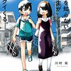 川村拓「事情を知らない転校生がグイグイくる。」⑭