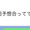 北辰自己採点！400点オーバー！？