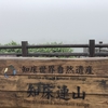道東旅【観光編】