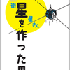 ロケットまつり本『星を作った男〜昭和の衛星屋さん』が同人誌で出ます