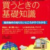 小柴一生『競売不動産を買うときの基礎知識』(ぱる出版、2010年)