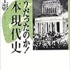 そうだったのか！日本現代史