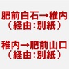 【営業規則系】　ＢＲＴ＋ＩＧＲのダブル通過連絡乗車券はもう作れません。最長片道　改め最長連続きっぷの旅