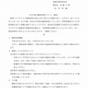 各ご家庭の皆様へ：休校のお知らせ文書