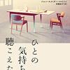 『ひとのきもちが聴こえたら〜私のアスペルガー治療記』