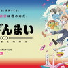 2019年4月アニメ新番あれこれ。