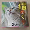 猫の日めくりカレンダー