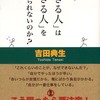  『なぜ、「できる人」は「できる人」を育てられないのか？』