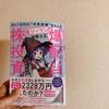 【読書感想】なのなのさん著「月41万円の不労所得をもらう億リーマンが教える爆配当株式投資」を読んで。