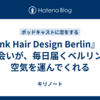 『Link Hair Design Berlin』との出会いが、毎日届くベルリンの空気を運んでくれる