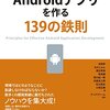 2015年1月に読み終わった本まとめ