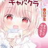 漫画『おねロリキャバクラ』が4月9日で最終回（予告）