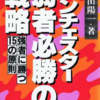 【仕事】ランチェスターの法則と一点集中