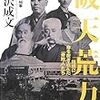 破天荒なフリーライド？〜「たかが2行」ではない知事著書の問題