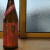 【日本酒】惣誉　生酛　特別純米酒　ひやおろし