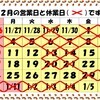 12月の営業カレンダー………🗓️