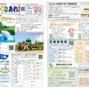 月間☆子育て情報紙「おおきくなあれ！」2024年7月号