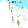  シューカツ！を読む