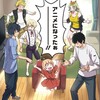 「ウィッチウォッチ」アニメ化！「呪術廻戦」残り5話に「HUNTER×HUNTER」連載再開　の巻