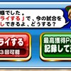 リトライも塵も積もれば山となる…銭ペナオールスターズ2020[パワプロアプリ]