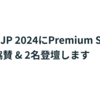 JSConf JP 2024にPremium Sponsorとして協賛します & 2名登壇します！ #jsconfjp