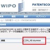 特許検索海外編　5　Patentscopeって何ができるんですか？　概要その2