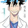 期間限定でマンガアプリでコウノドリが全話読めたので感想書く（PRではありません）