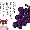ぶどう