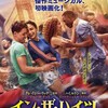 小さな夢、自分の故郷『イン・ザ・ハイツ』☆☆ 2022年第28作目