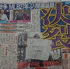 2022ＭＬＢ、開幕延期。