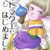 【同人誌24p/DQ10】ドラクエはじめました。 / よたり犬