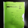 相続アドバイザー2級受験記とオッサン