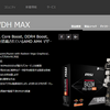 【PC編】「2020-06-05＠AMD RYZEN 4000用MSI製B450マザー＠買っちまった」と「パソコン工房＠夕闇迫る京都寺町」と私