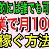 10万プレイヤーの僕が、副業で月100万円稼ぐ方法について考察。