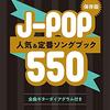 私が好きなJ-POP10選