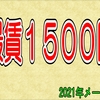 2021メーデー　最低賃金1500円